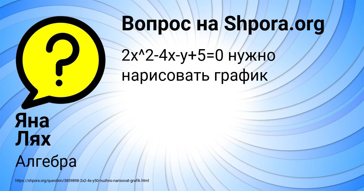 Картинка с текстом вопроса от пользователя Яна Лях