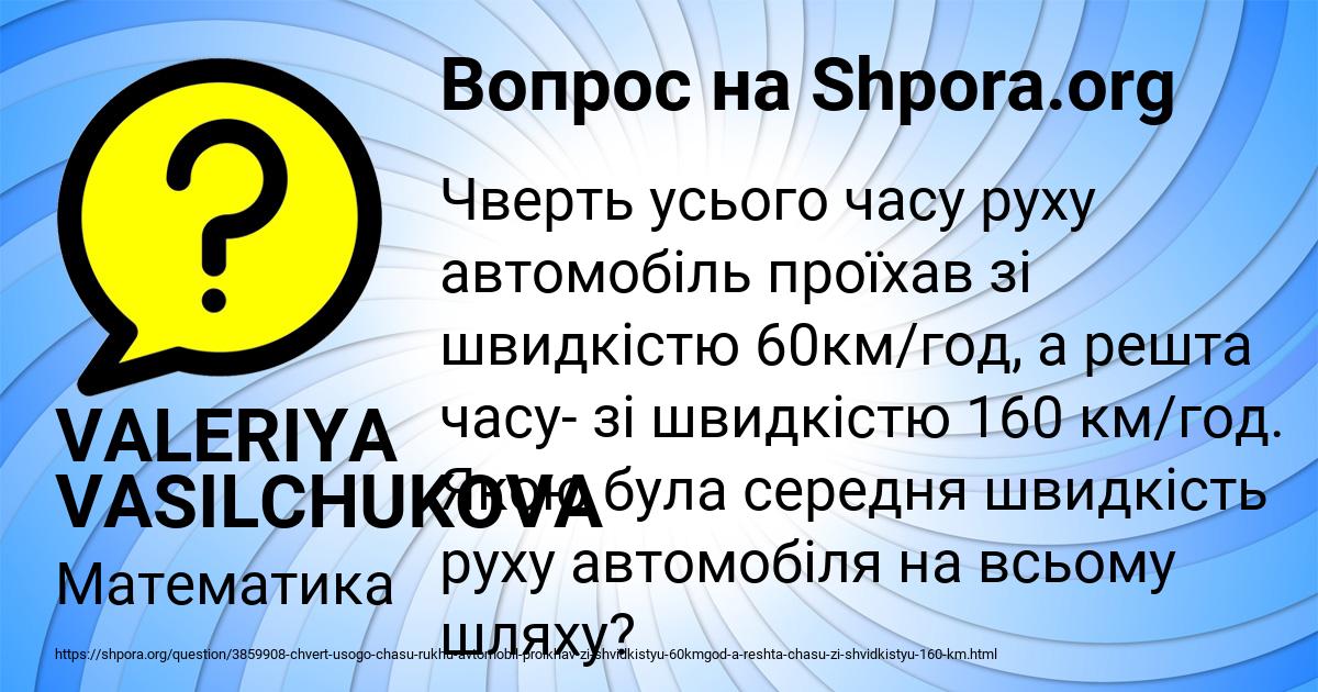 Картинка с текстом вопроса от пользователя VALERIYA VASILCHUKOVA