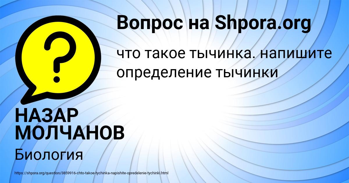Картинка с текстом вопроса от пользователя НАЗАР МОЛЧАНОВ