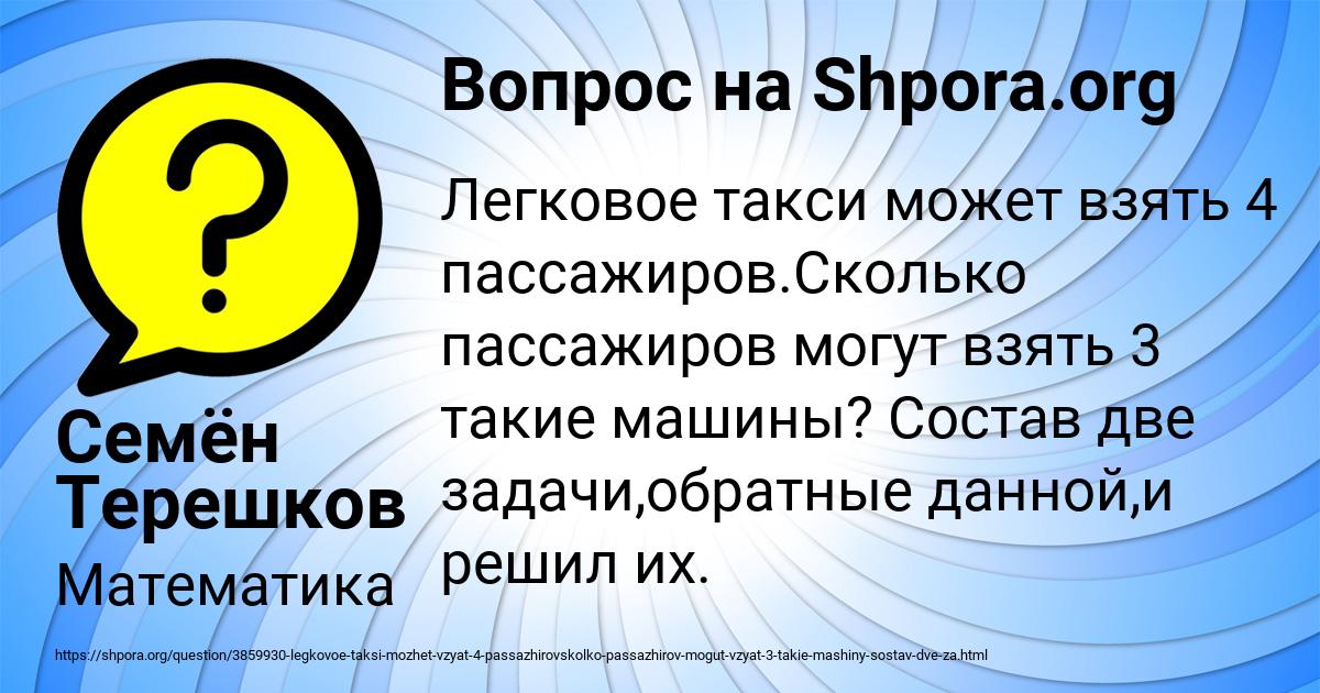Картинка с текстом вопроса от пользователя Семён Терешков