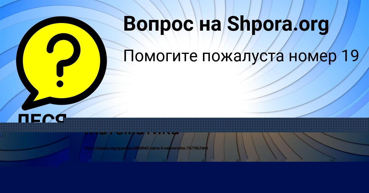 Картинка с текстом вопроса от пользователя Тахмина Леоненко