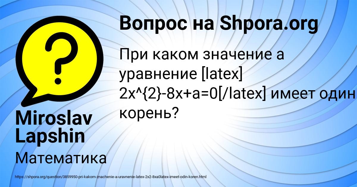 Картинка с текстом вопроса от пользователя Miroslav Lapshin