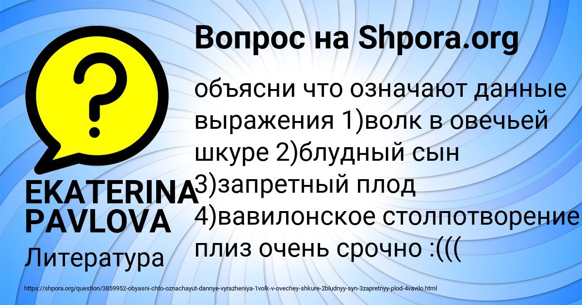 Картинка с текстом вопроса от пользователя EKATERINA PAVLOVA