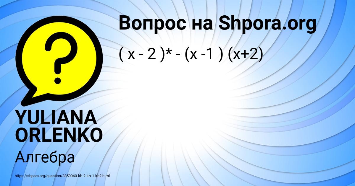 Картинка с текстом вопроса от пользователя YULIANA ORLENKO