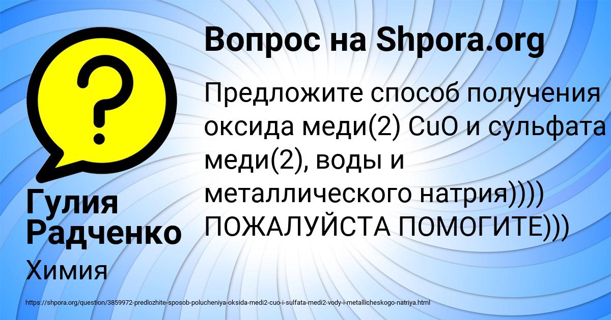 Картинка с текстом вопроса от пользователя Гулия Радченко