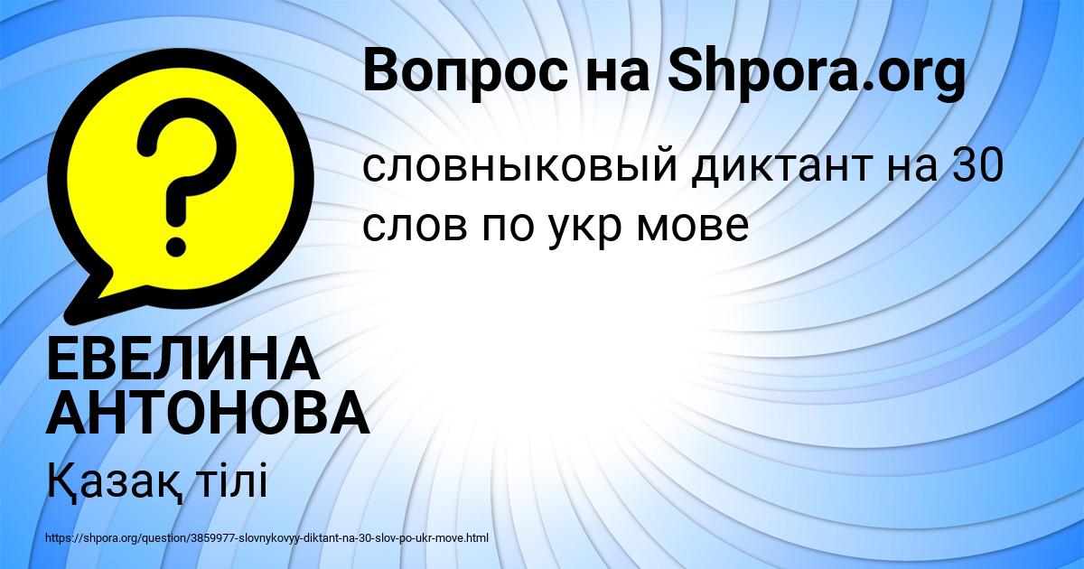 Картинка с текстом вопроса от пользователя ЕВЕЛИНА АНТОНОВА