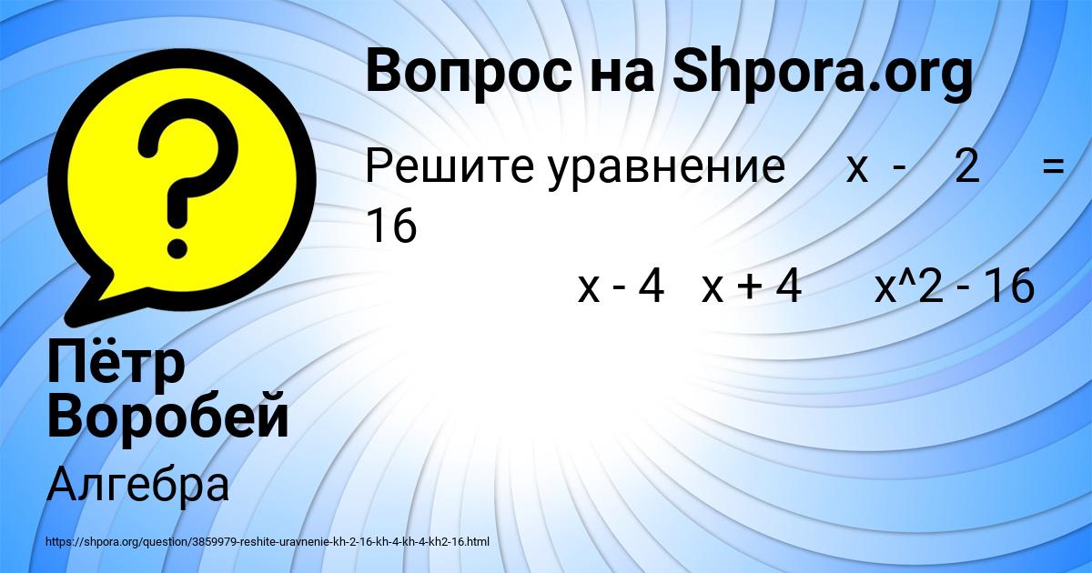 Картинка с текстом вопроса от пользователя Пётр Воробей