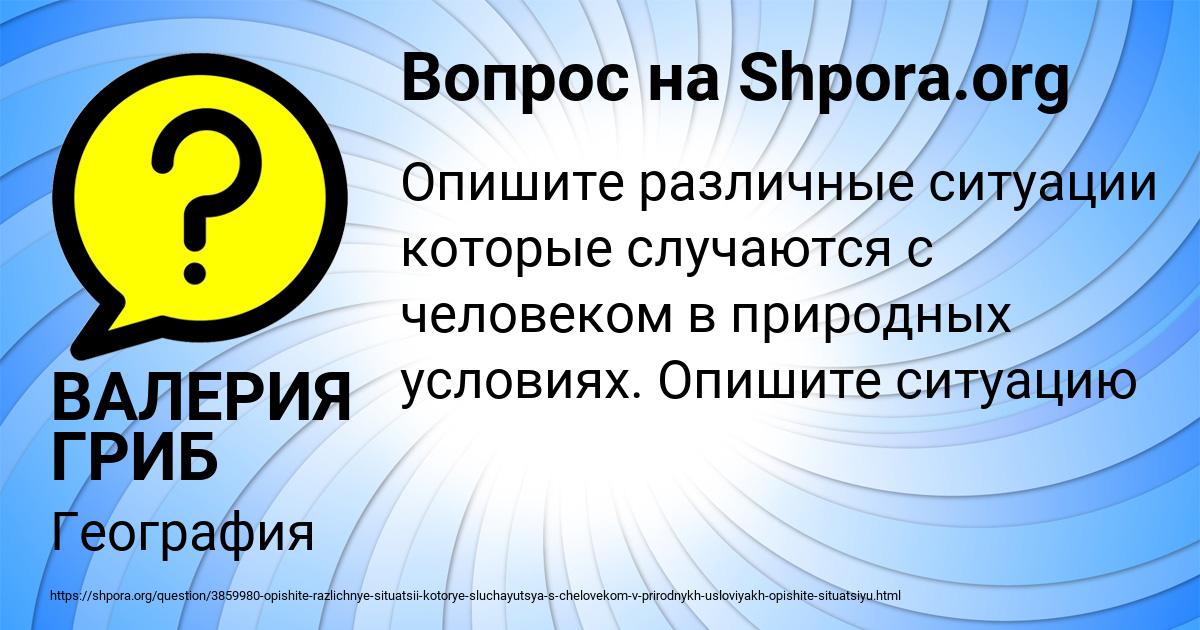 Картинка с текстом вопроса от пользователя ВАЛЕРИЯ ГРИБ