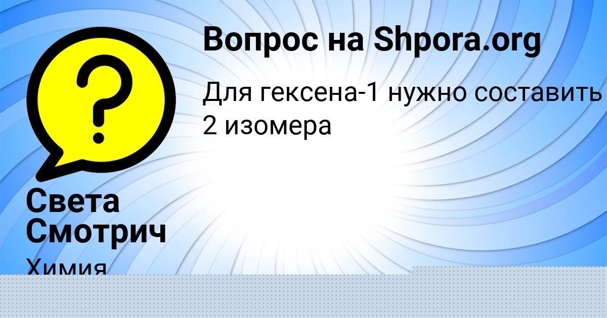 Картинка с текстом вопроса от пользователя Света Смотрич