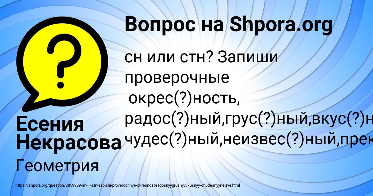 Картинка с текстом вопроса от пользователя Есения Некрасова