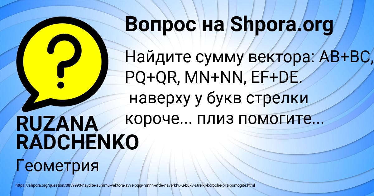 Картинка с текстом вопроса от пользователя RUZANA RADCHENKO