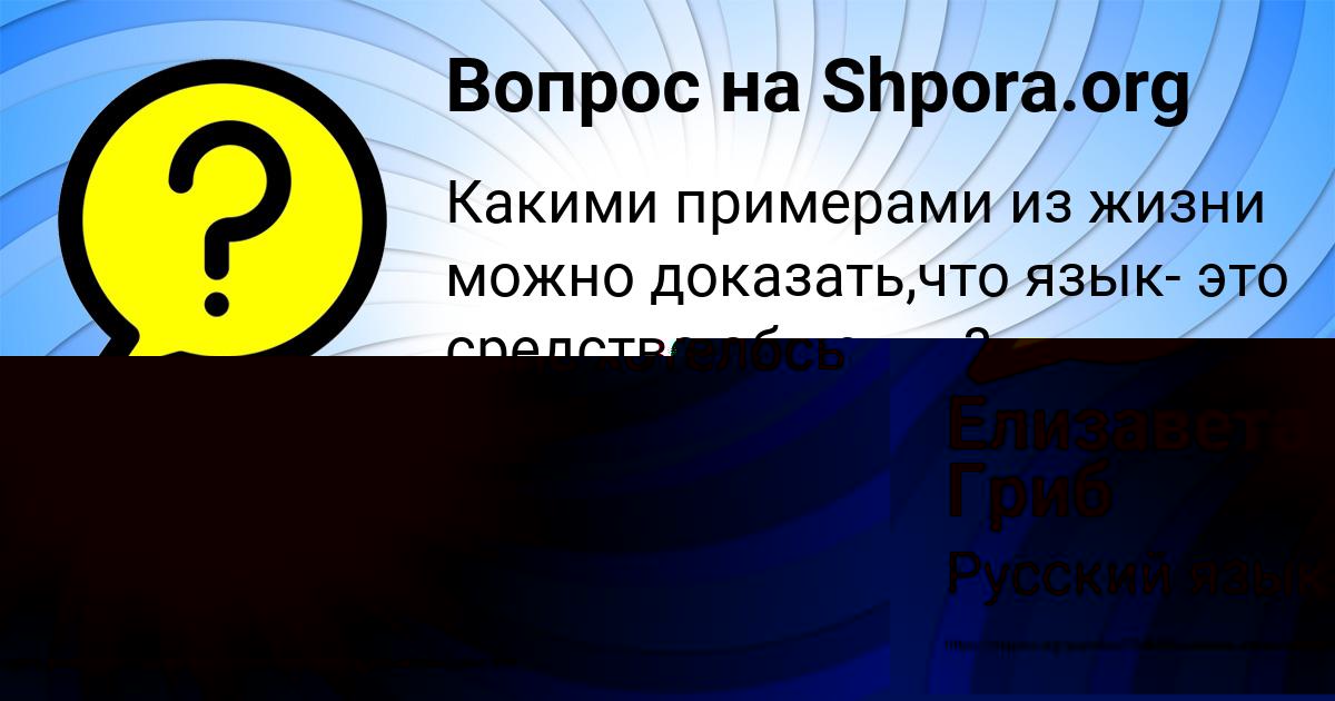 Картинка с текстом вопроса от пользователя Гоша Ермоленко
