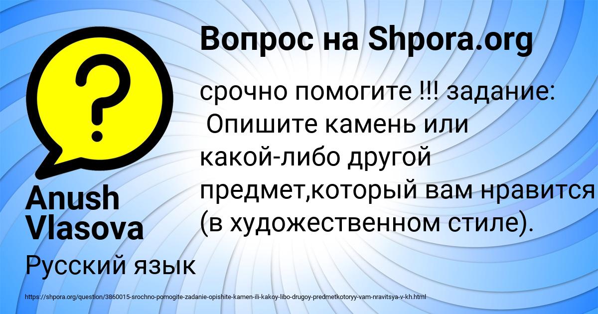 Картинка с текстом вопроса от пользователя Anush Vlasova