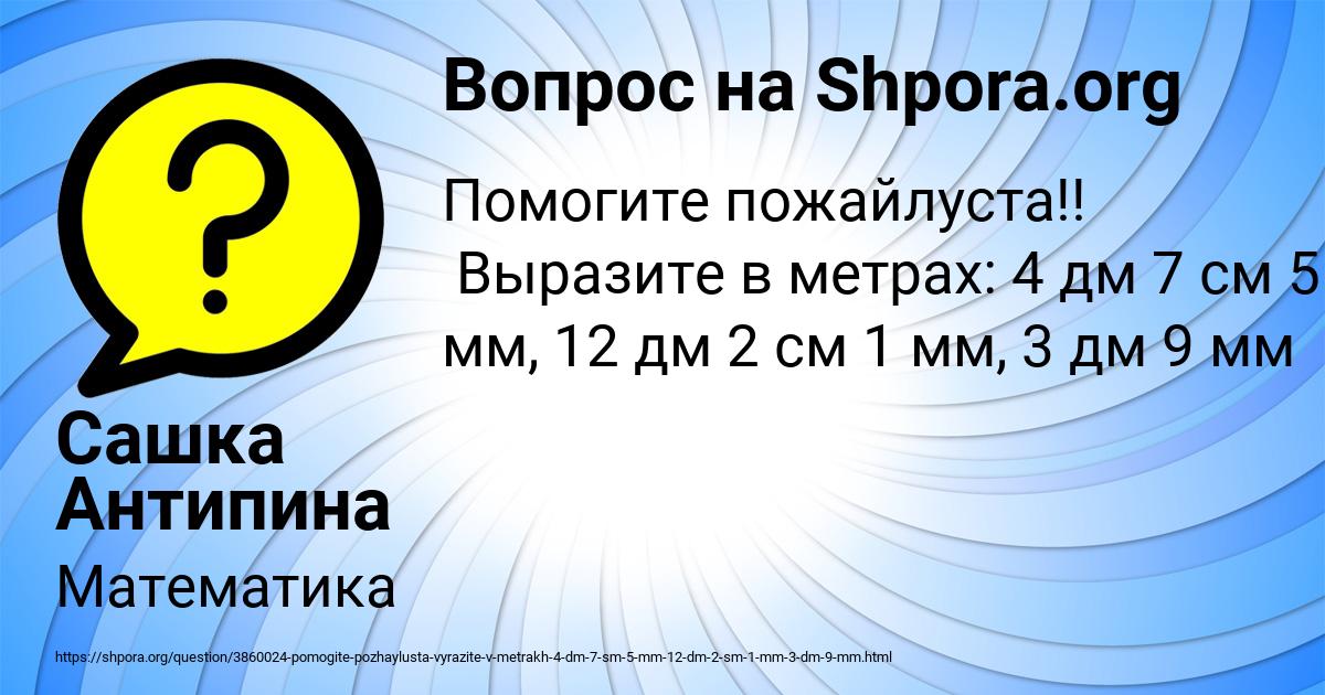 Картинка с текстом вопроса от пользователя Сашка Антипина