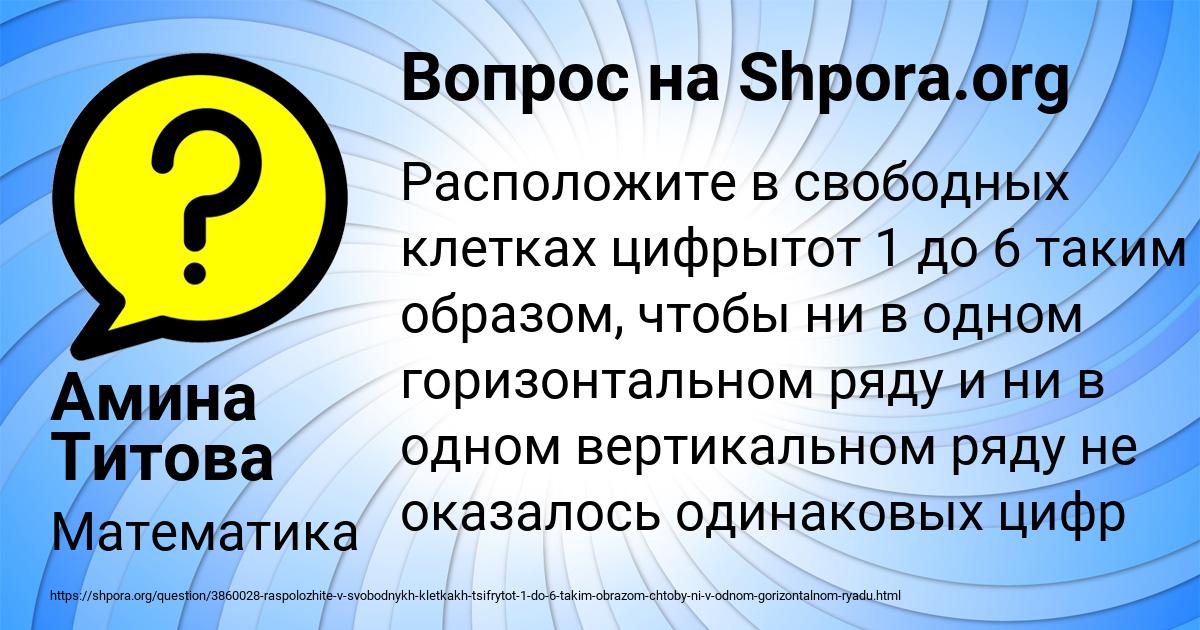 Картинка с текстом вопроса от пользователя Амина Титова