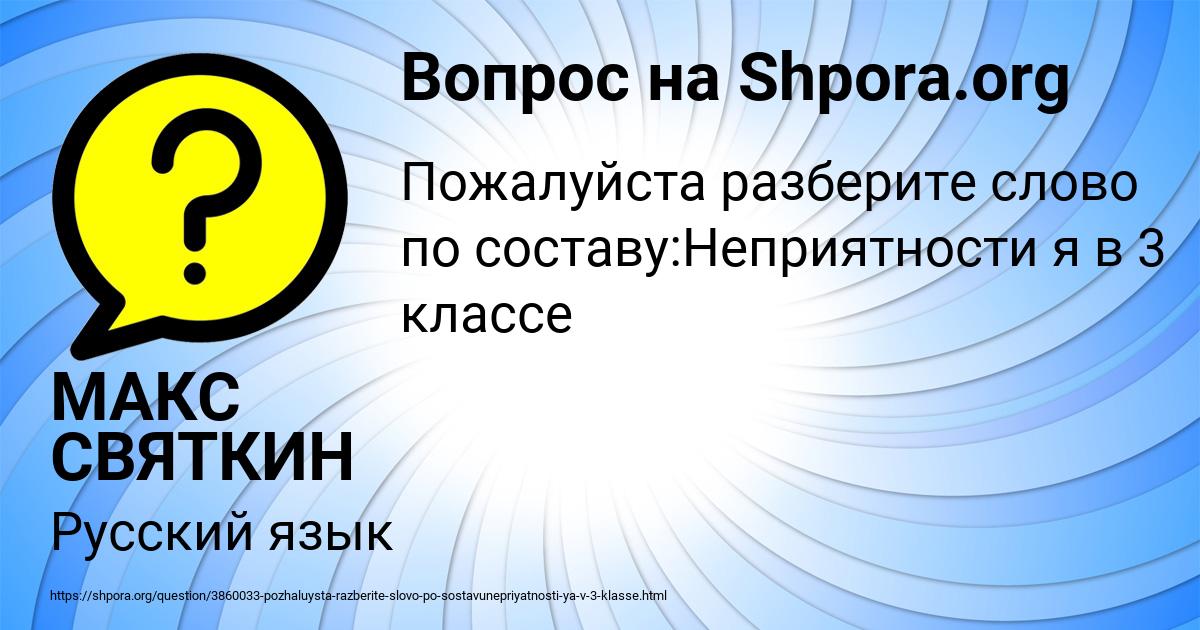 Картинка с текстом вопроса от пользователя МАКС СВЯТКИН