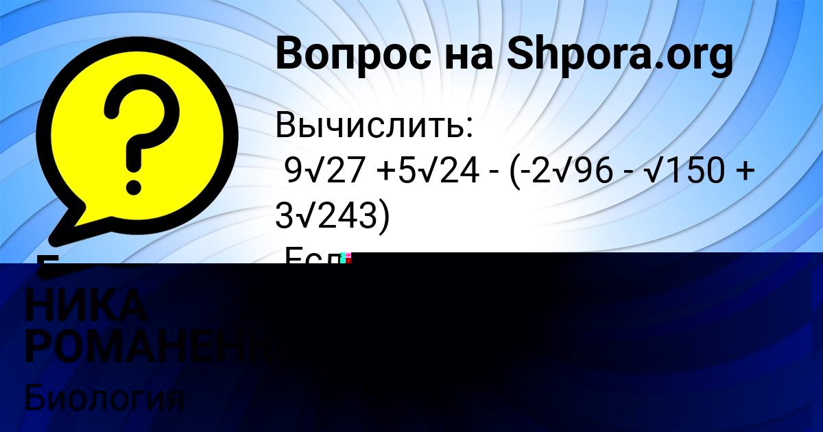 Картинка с текстом вопроса от пользователя НИКА РОМАНЕНКО