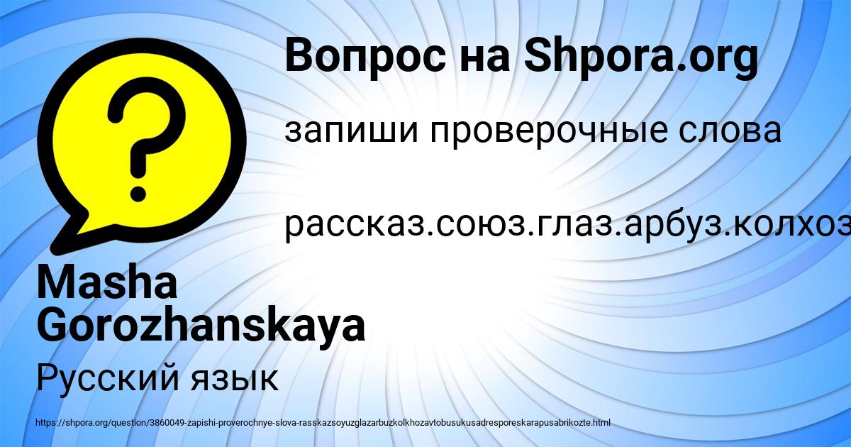 Картинка с текстом вопроса от пользователя Masha Gorozhanskaya