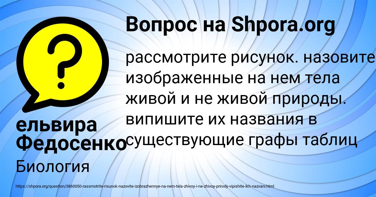 Картинка с текстом вопроса от пользователя ельвира Федосенко