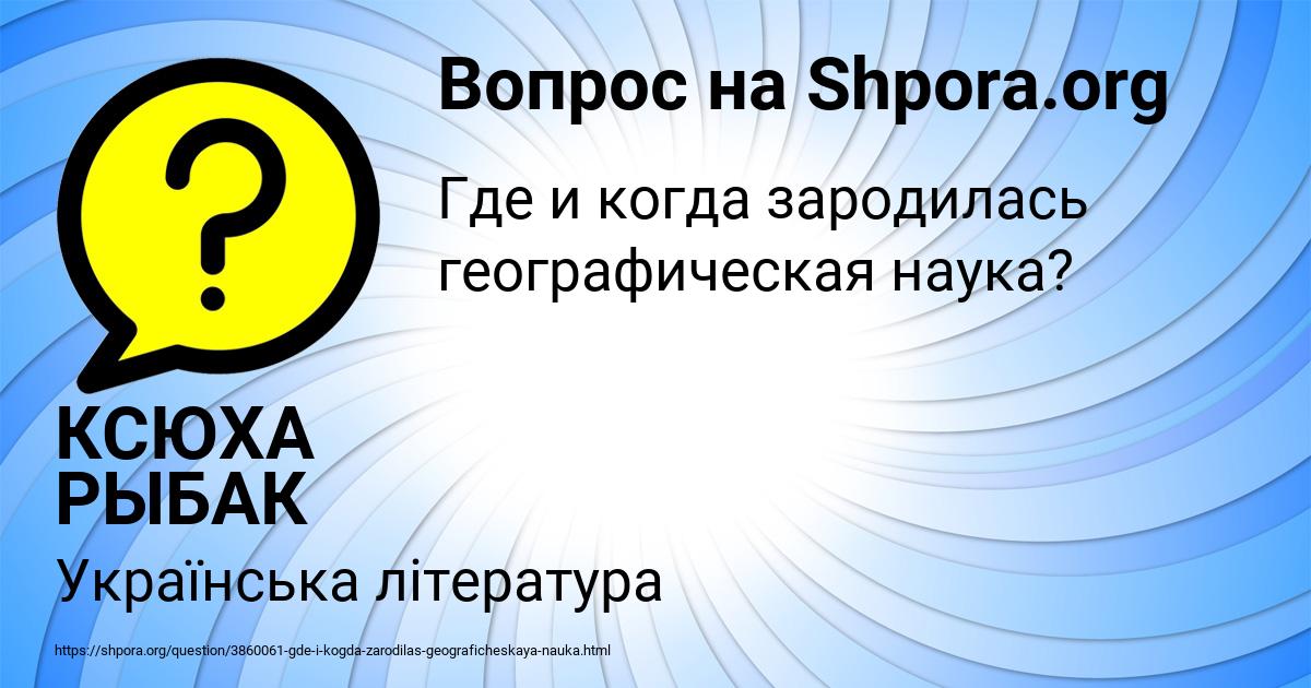 Картинка с текстом вопроса от пользователя КСЮХА РЫБАК