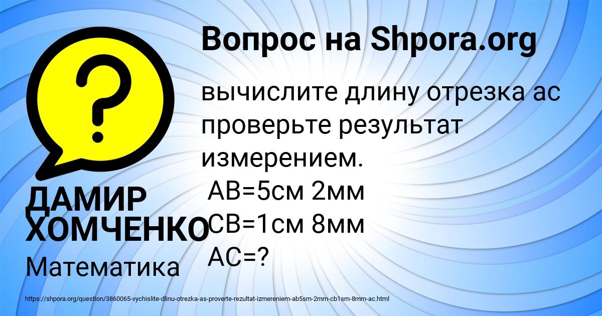 Картинка с текстом вопроса от пользователя ДАМИР ХОМЧЕНКО
