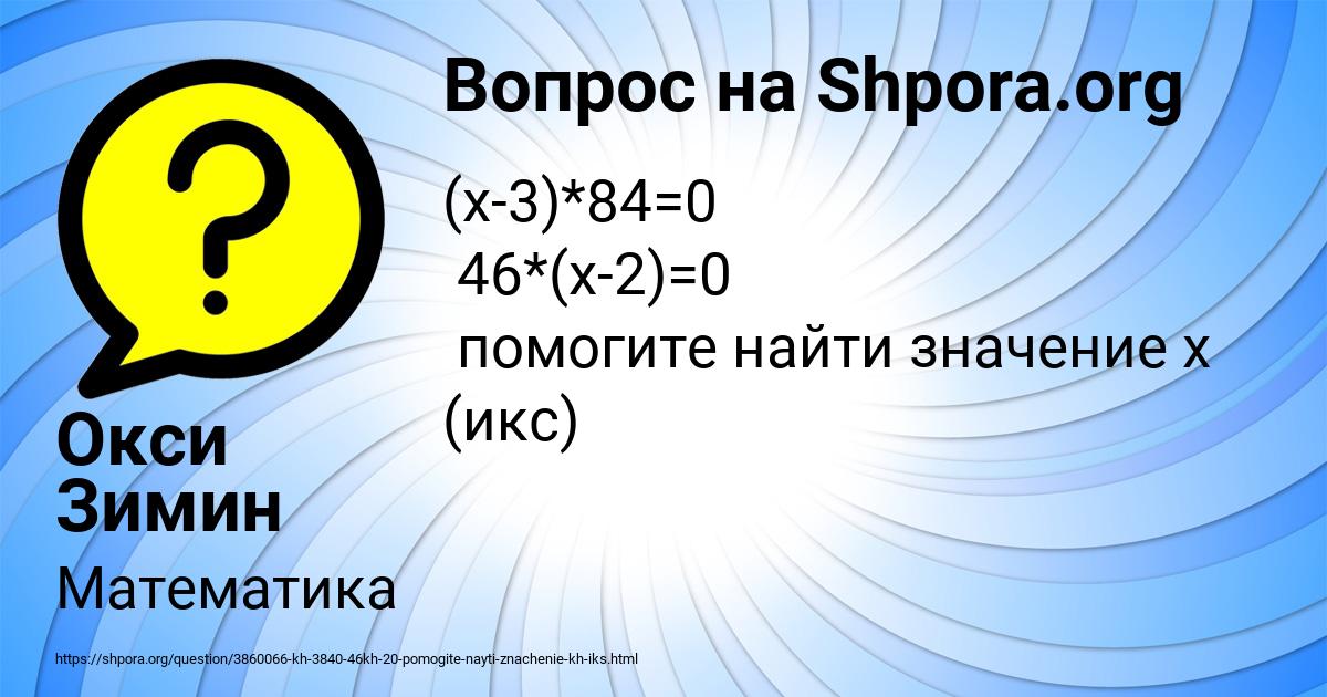 Картинка с текстом вопроса от пользователя Окси Зимин