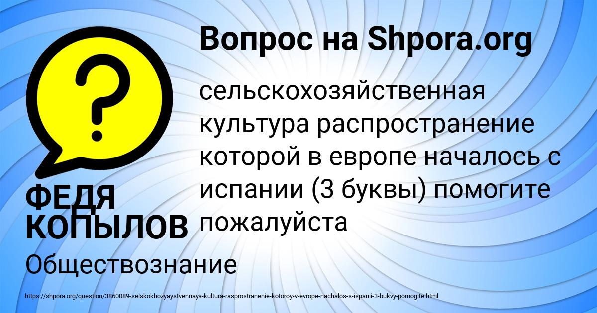 Картинка с текстом вопроса от пользователя ФЕДЯ КОПЫЛОВ