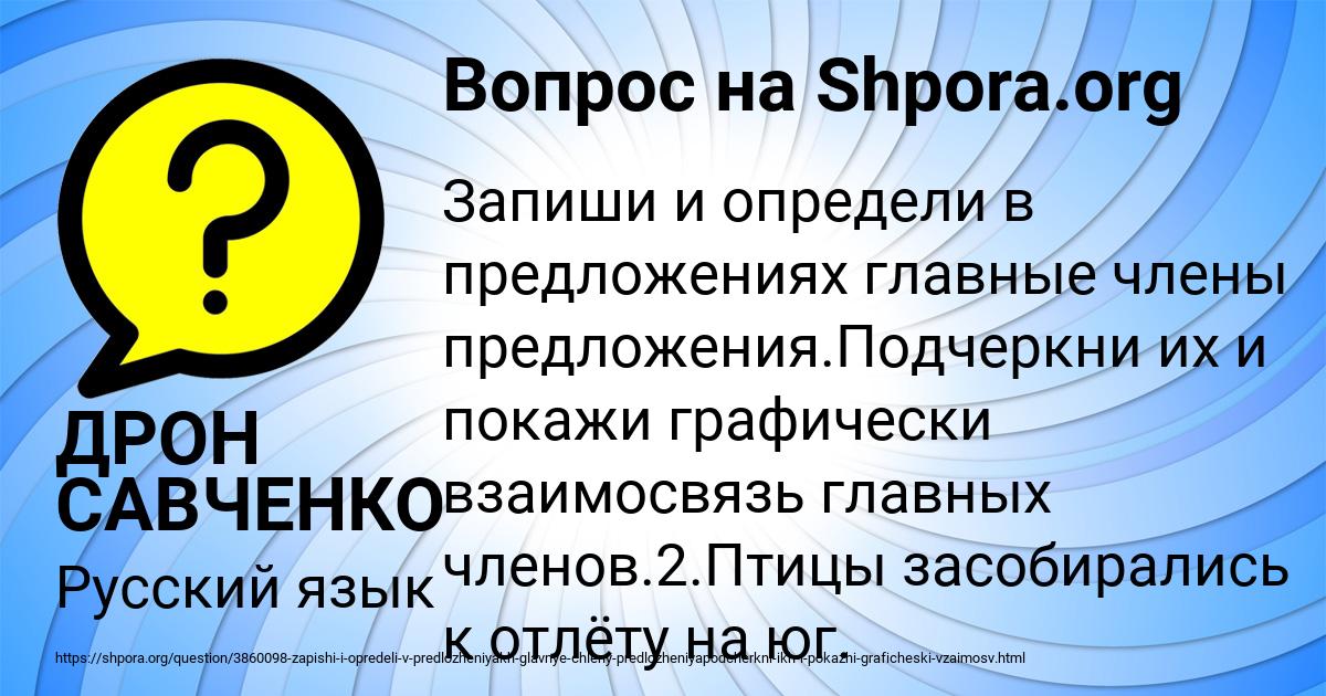 Картинка с текстом вопроса от пользователя ДРОН САВЧЕНКО