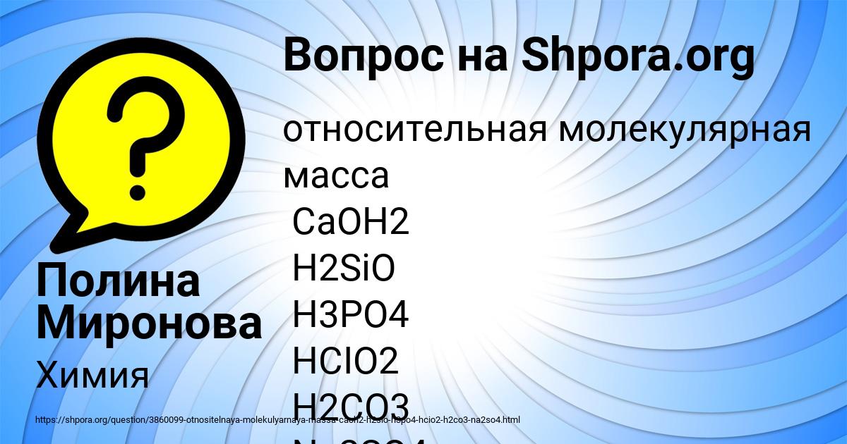 Картинка с текстом вопроса от пользователя Полина Миронова