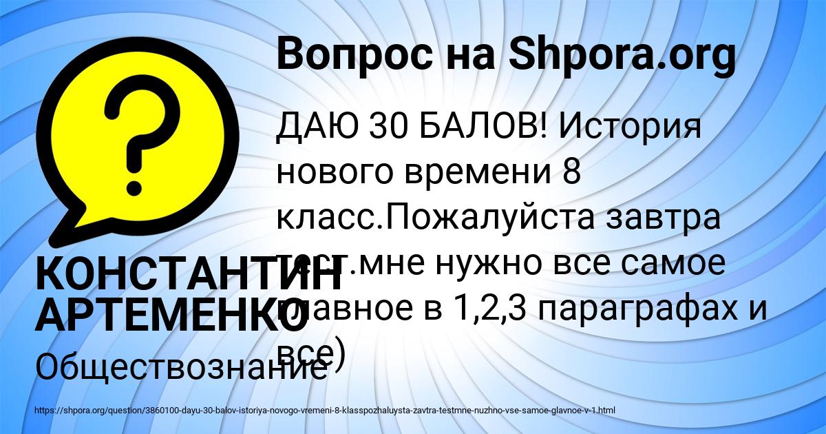 Картинка с текстом вопроса от пользователя КОНСТАНТИН АРТЕМЕНКО