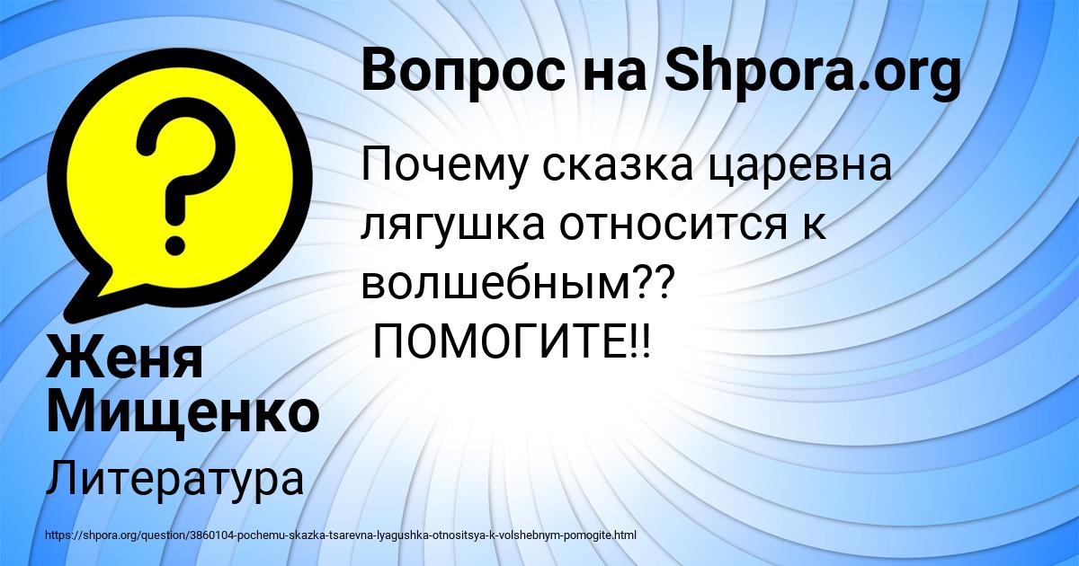 Картинка с текстом вопроса от пользователя Женя Мищенко