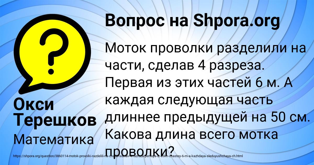 Картинка с текстом вопроса от пользователя Окси Терешков