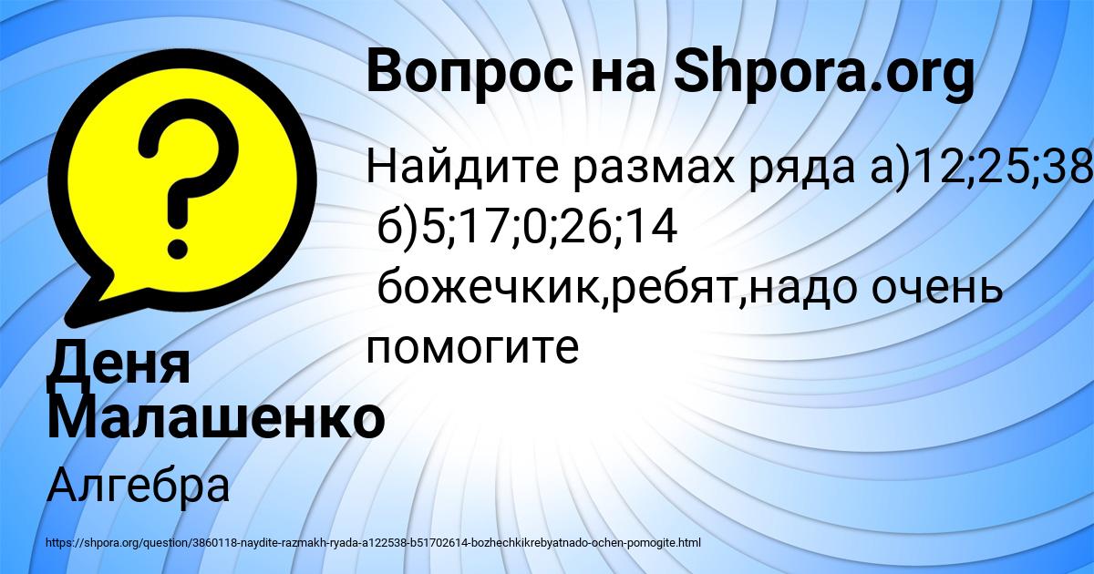 Картинка с текстом вопроса от пользователя Деня Малашенко