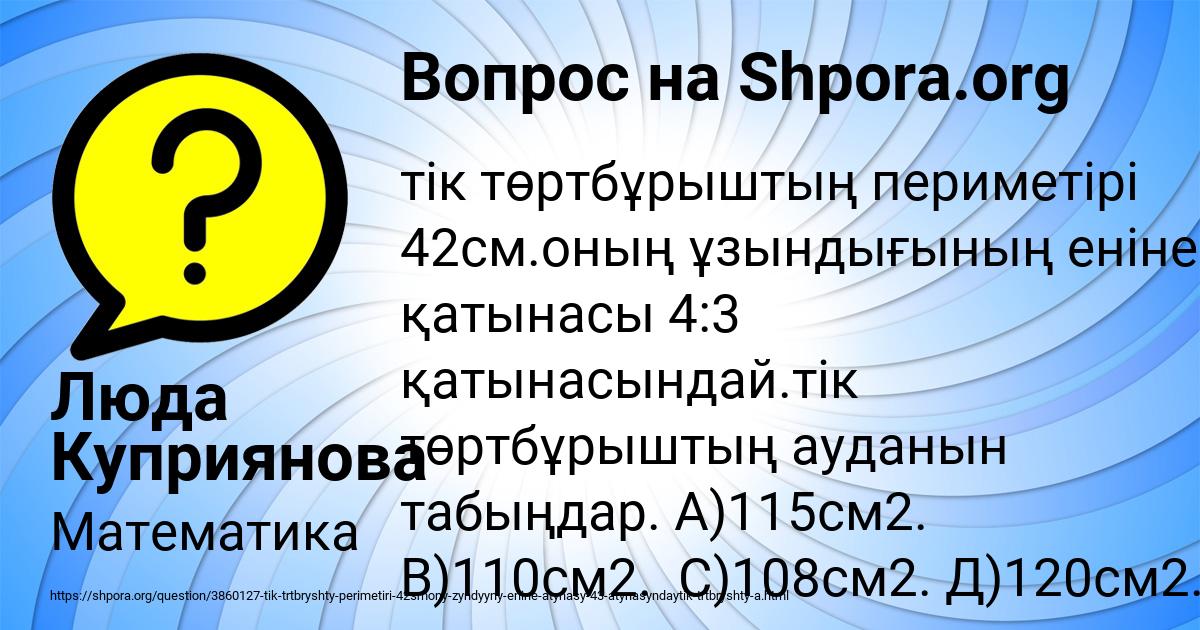 Картинка с текстом вопроса от пользователя Люда Куприянова