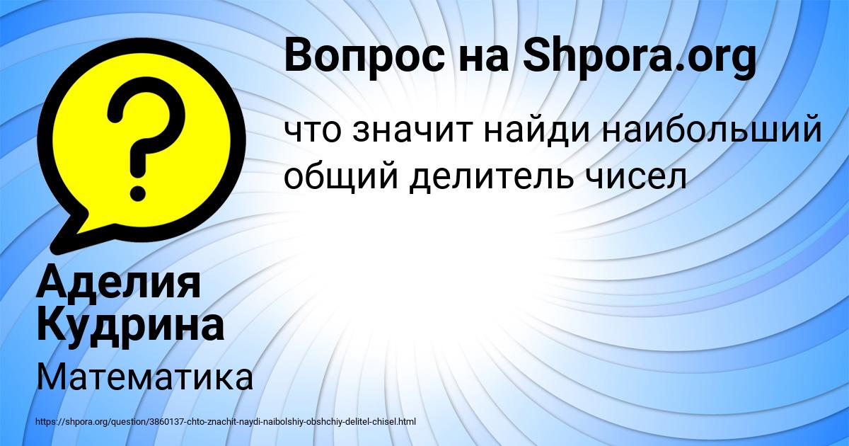 Картинка с текстом вопроса от пользователя Аделия Кудрина