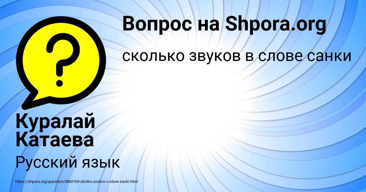 Картинка с текстом вопроса от пользователя Куралай Катаева
