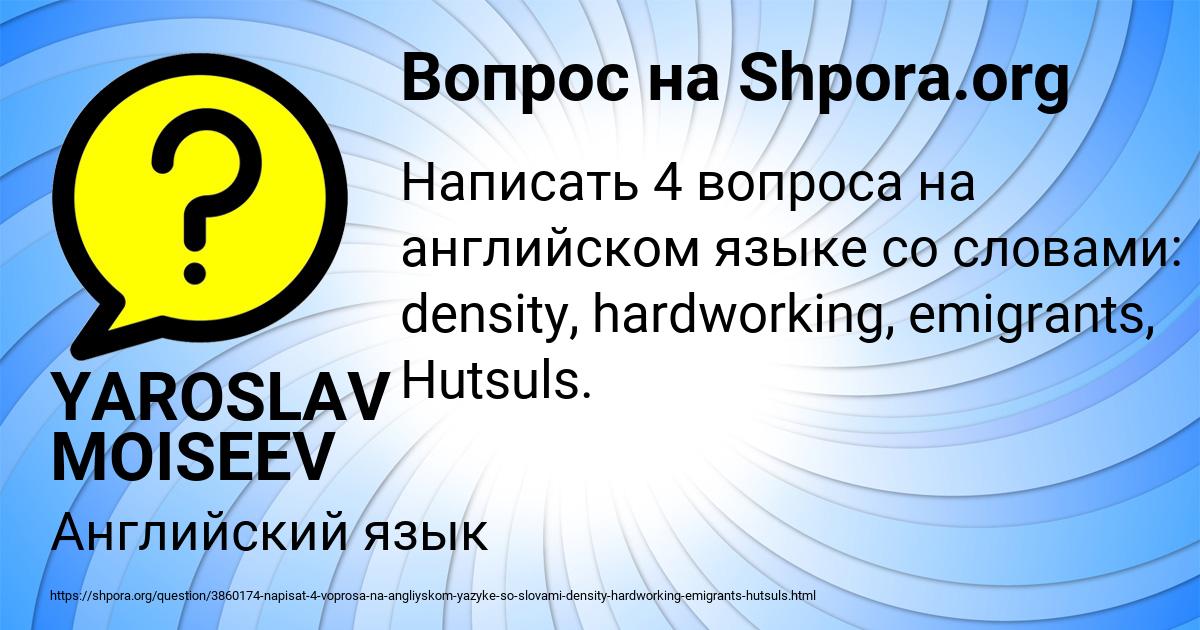 Картинка с текстом вопроса от пользователя YAROSLAV MOISEEV