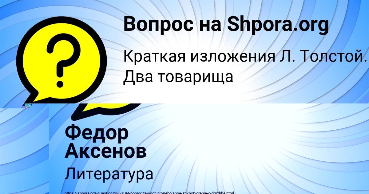 Картинка с текстом вопроса от пользователя Федор Аксенов
