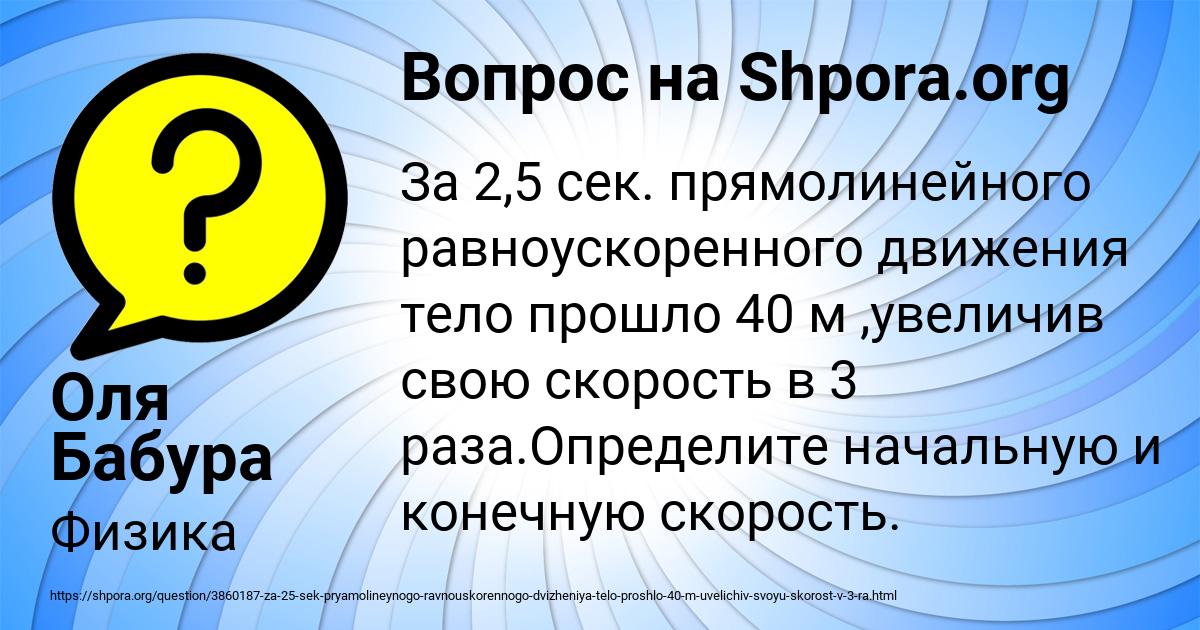 Картинка с текстом вопроса от пользователя Оля Бабура