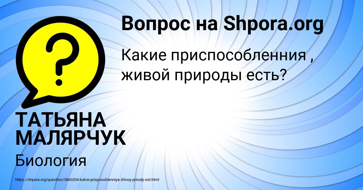 Картинка с текстом вопроса от пользователя ТАТЬЯНА МАЛЯРЧУК