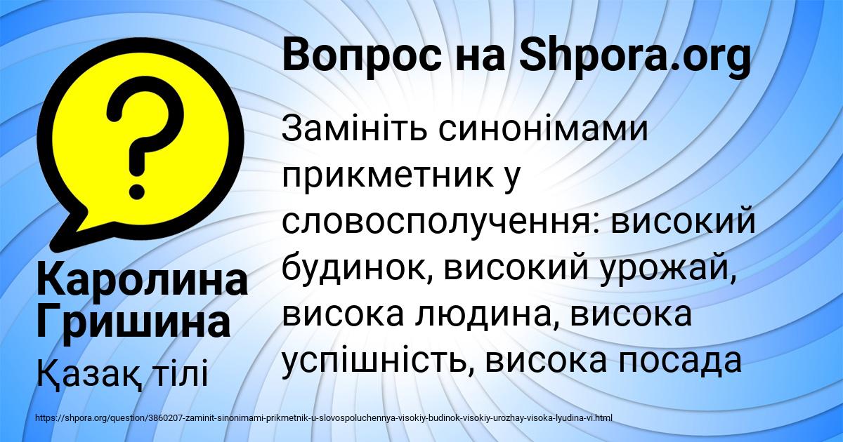 Картинка с текстом вопроса от пользователя Каролина Гришина