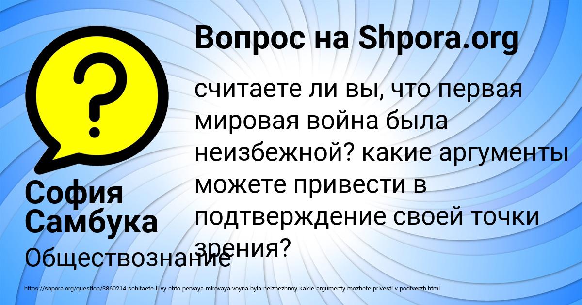 Картинка с текстом вопроса от пользователя София Самбука