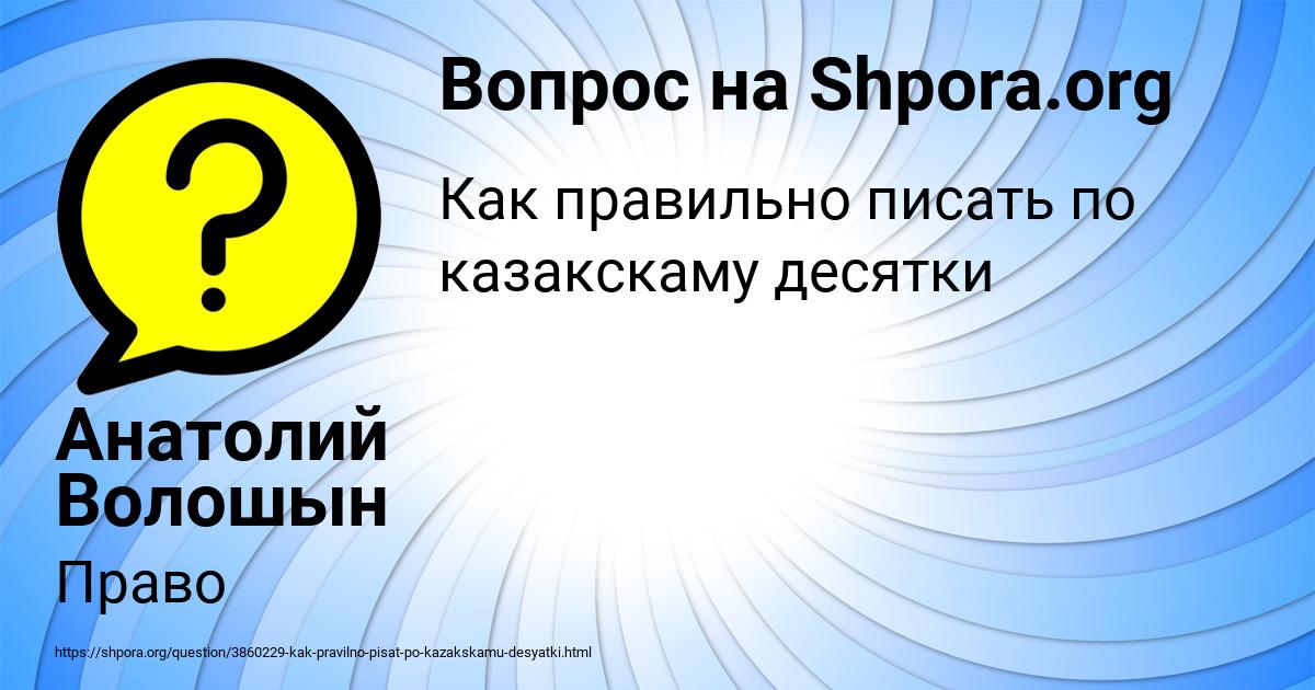 Картинка с текстом вопроса от пользователя Анатолий Волошын