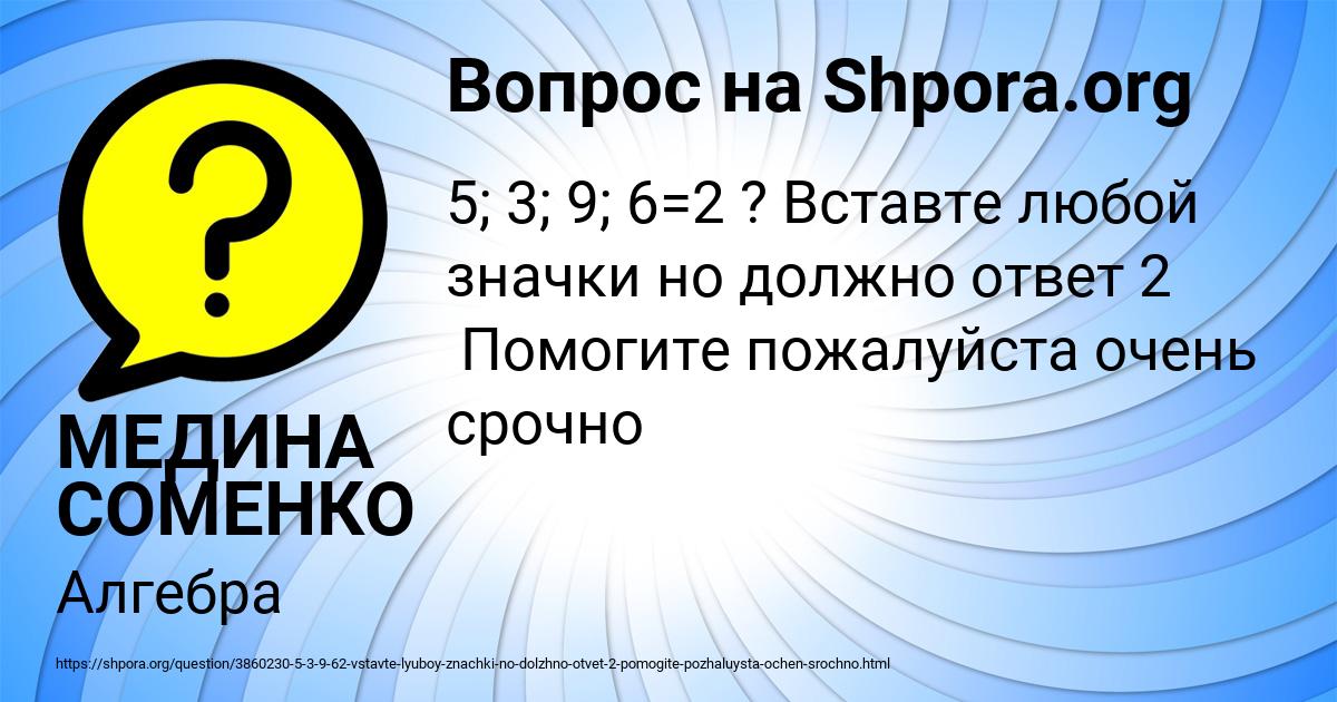 Картинка с текстом вопроса от пользователя МЕДИНА СОМЕНКО