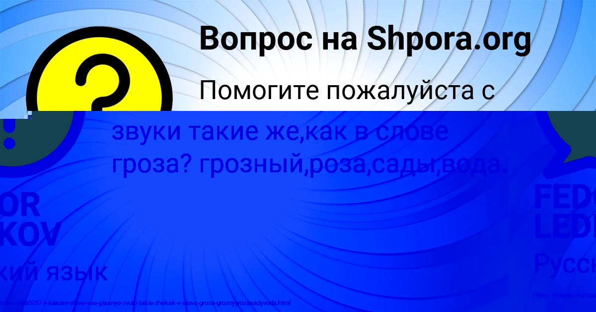 Картинка с текстом вопроса от пользователя FEDOR LEDKOV