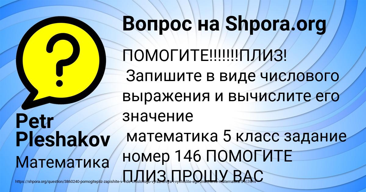 Картинка с текстом вопроса от пользователя Petr Pleshakov