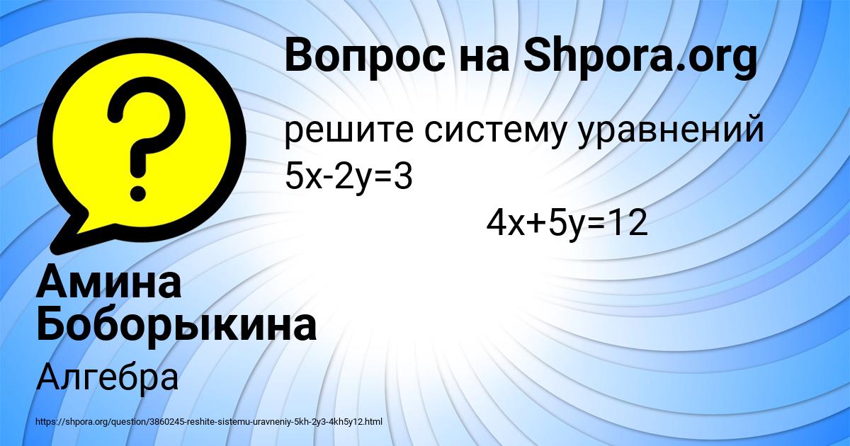 Картинка с текстом вопроса от пользователя Амина Боборыкина