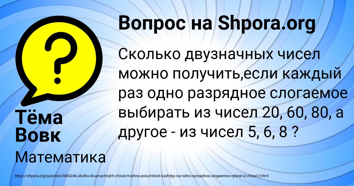 Картинка с текстом вопроса от пользователя Тёма Вовк