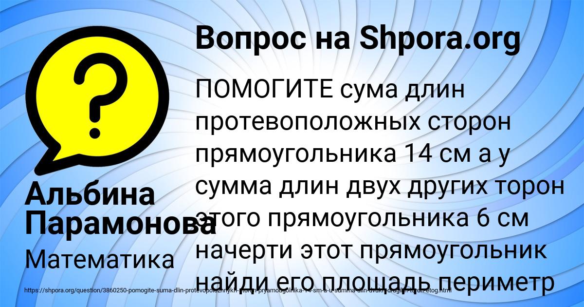 Картинка с текстом вопроса от пользователя Альбина Парамонова