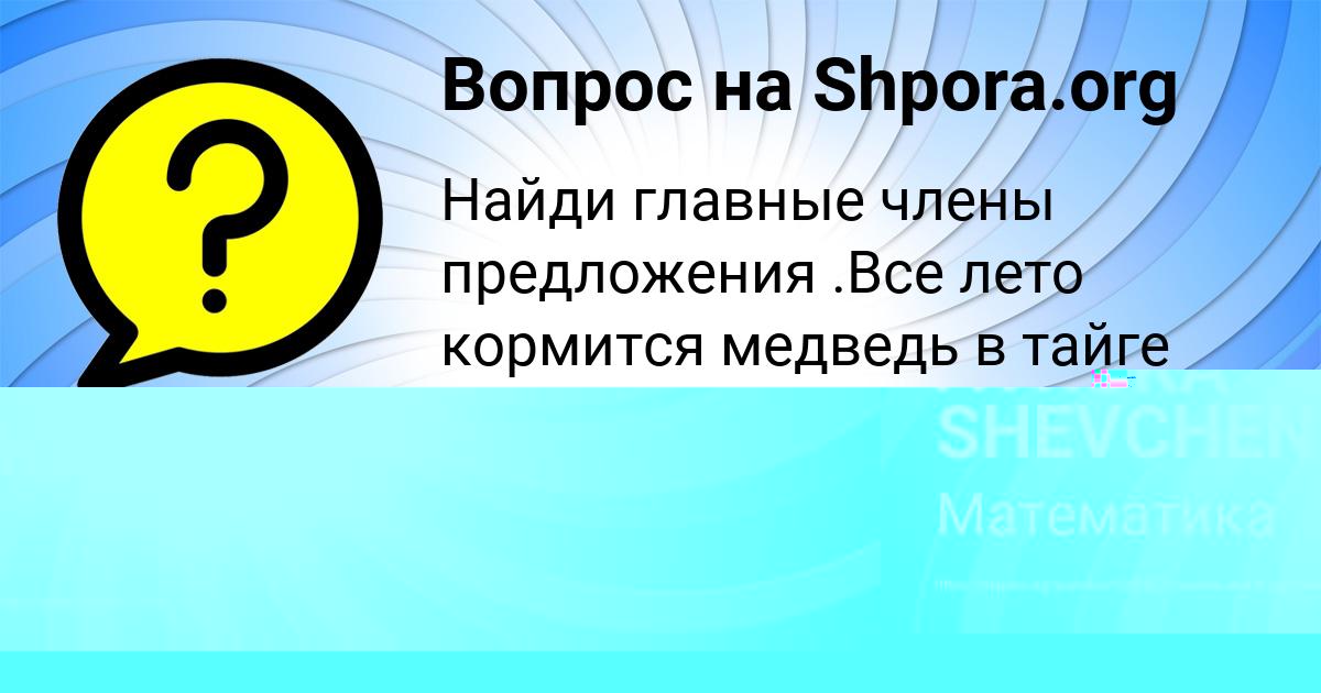 Картинка с текстом вопроса от пользователя Оля Кузьмина